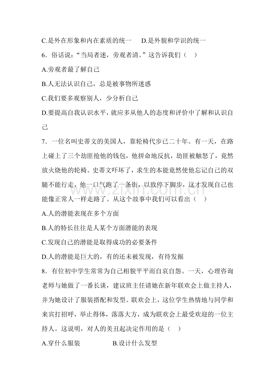 自我新期待基础训练.doc_第2页