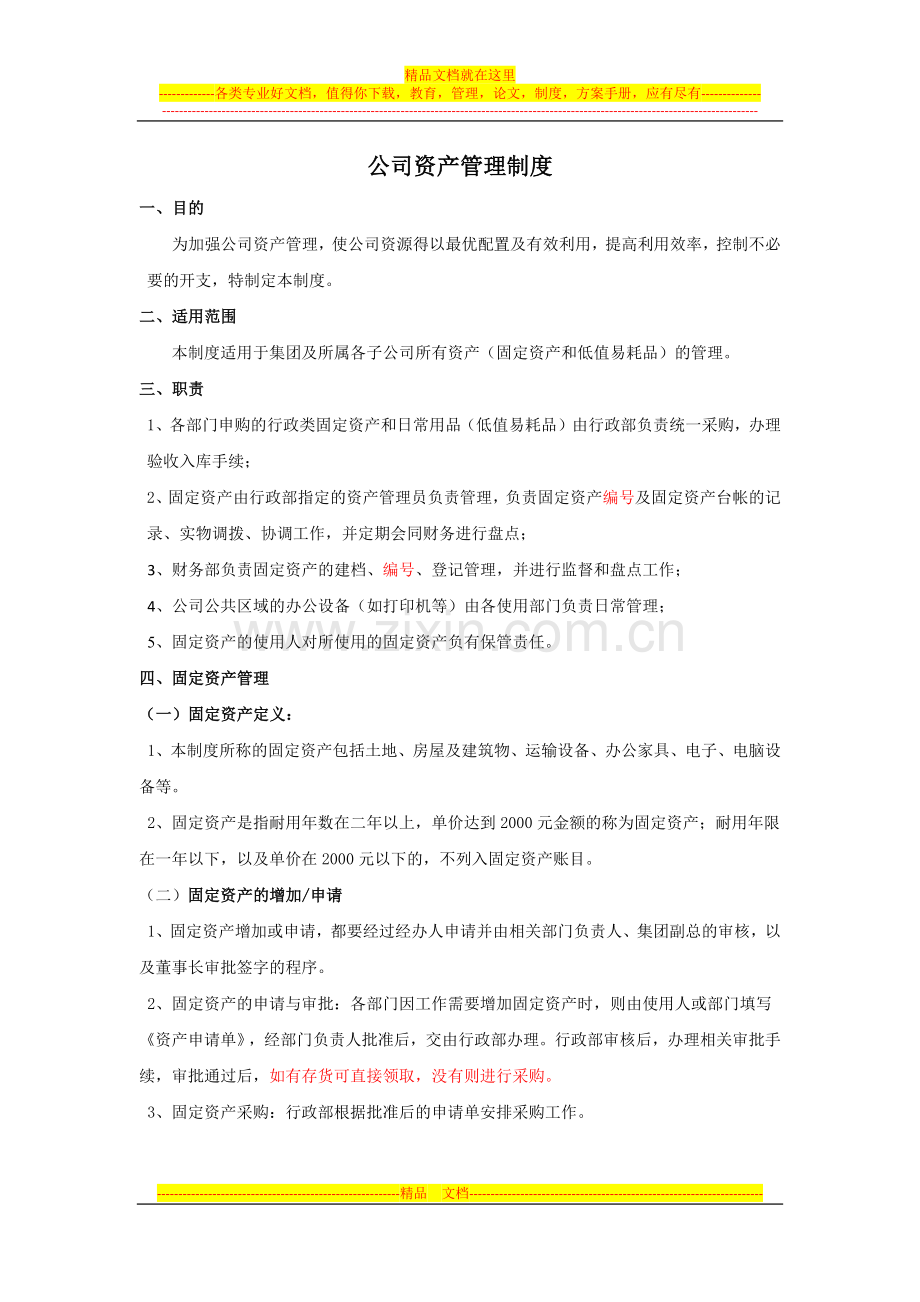资产管理制度O.docx_第1页