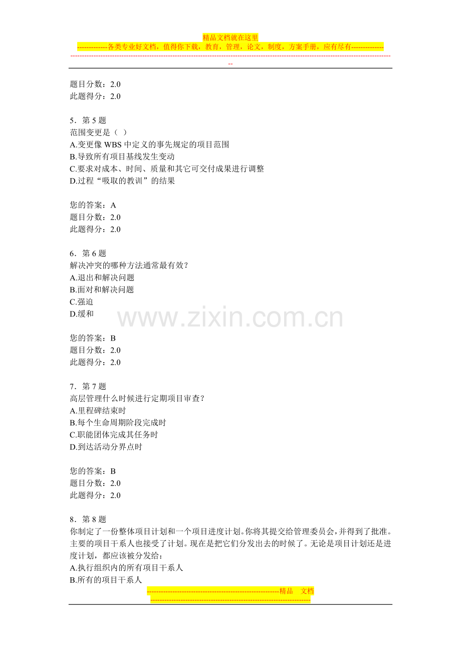 项目管理作业-有答案.doc_第2页