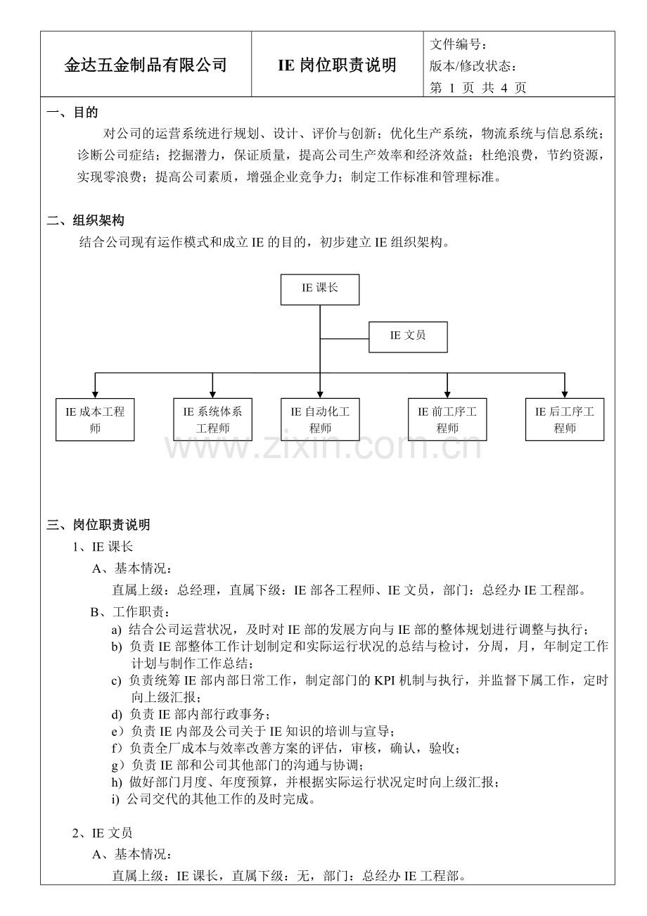 IE岗位职责与绩效说明.doc_第1页