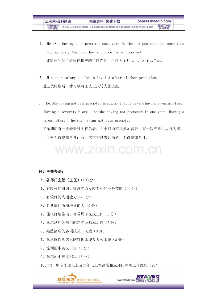 酒店员工晋升管理办法.doc_第2页