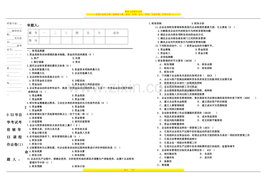 财务管理学第一章.doc_第1页
