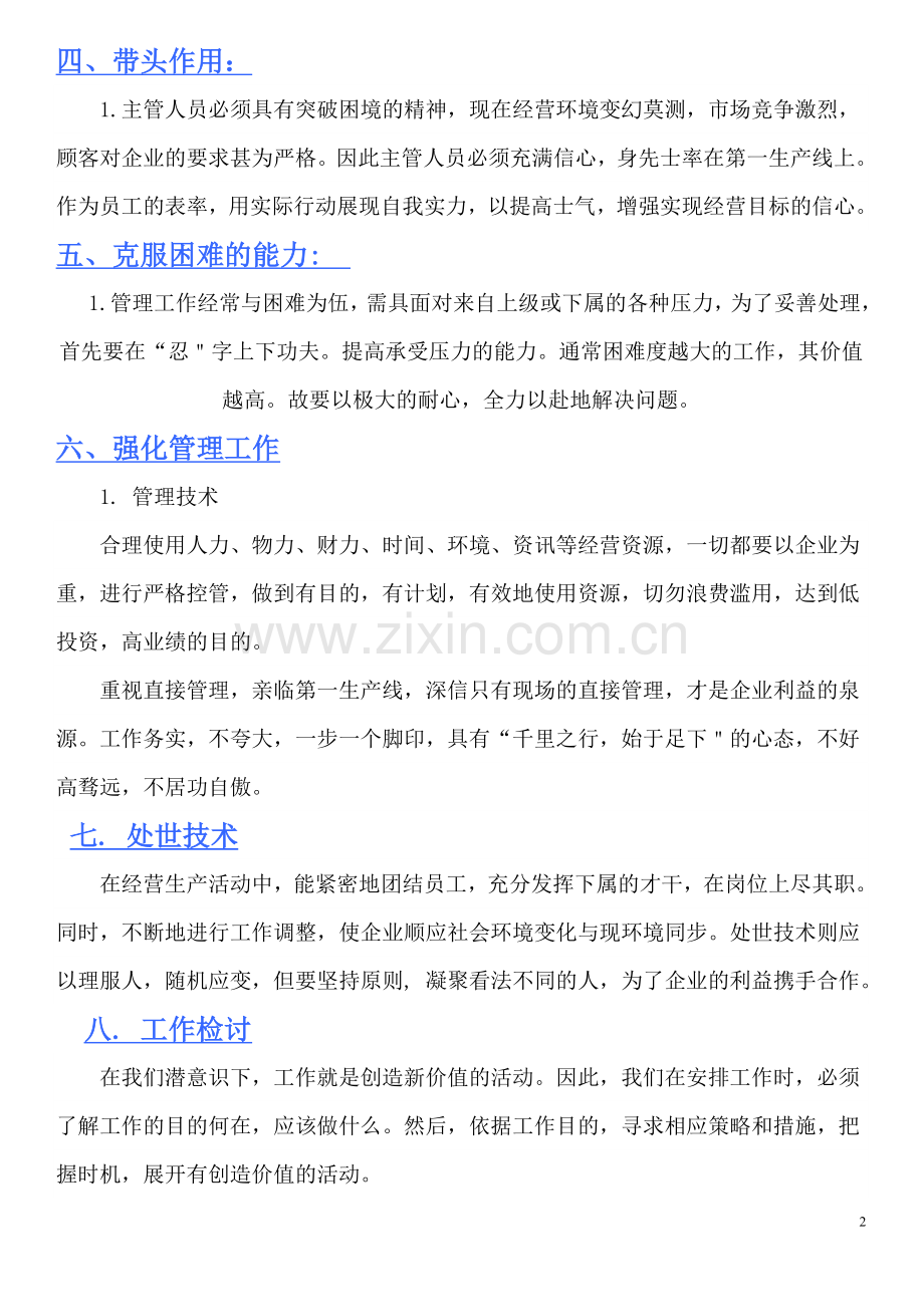 生产经理(主管)岗位职责说明.doc_第2页