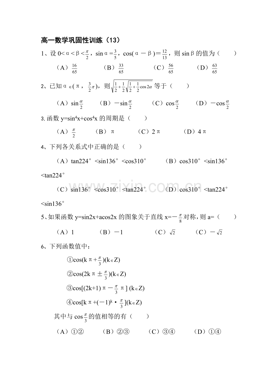 高一数学上册巩固性训练题13.doc_第1页