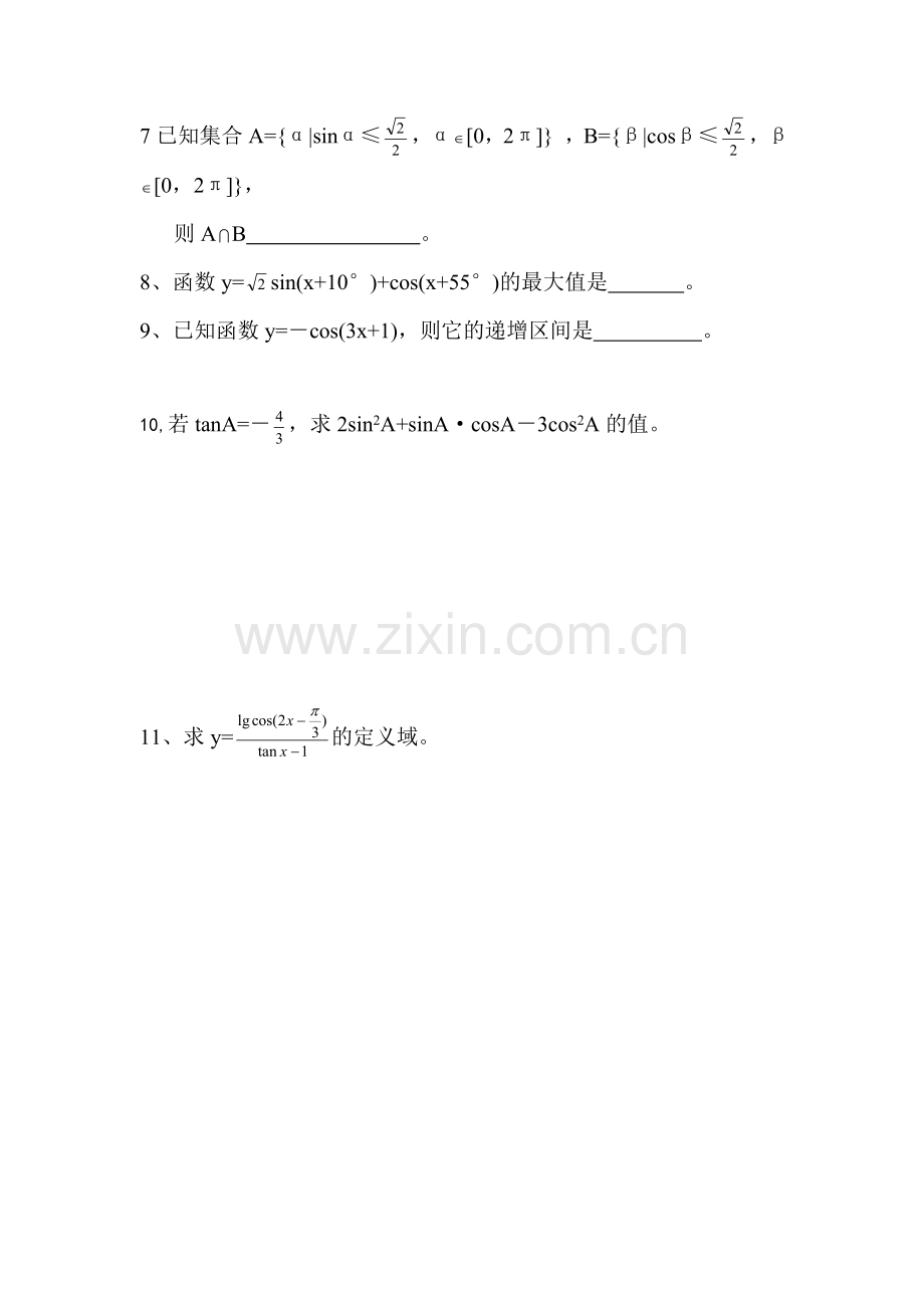 高一数学上册巩固性训练题13.doc_第2页