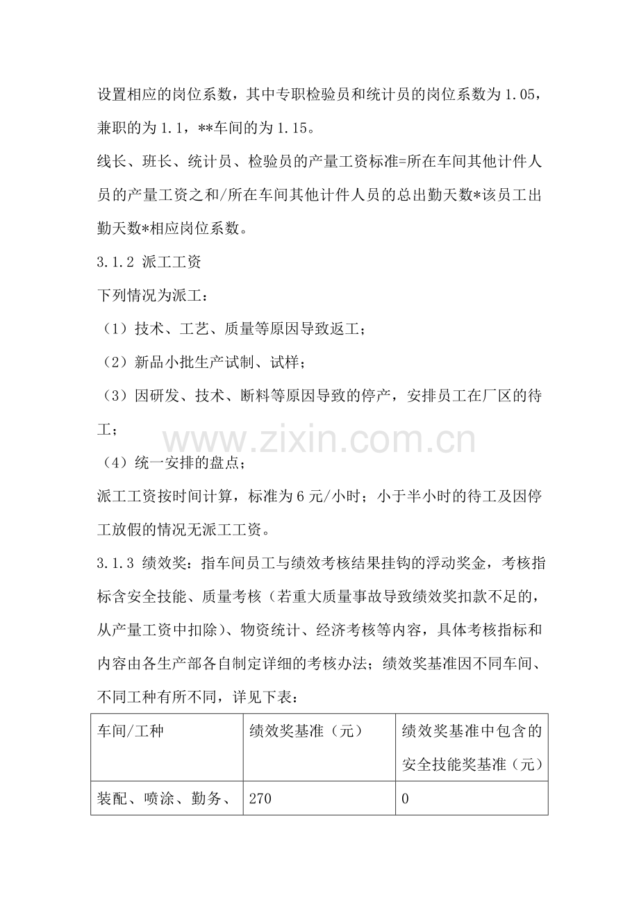 生产车间工资管理办法.doc_第2页