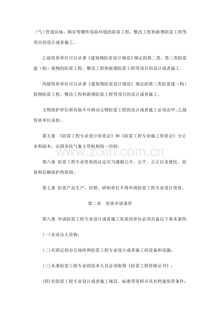 防雷工程专业资质管理办法—中国气象局令(第10号).doc_第2页