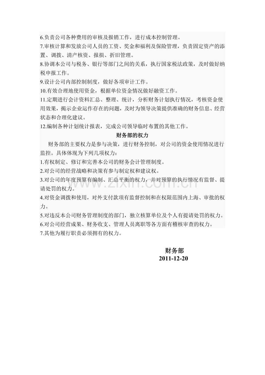 财务部-的职责及权力.doc_第2页