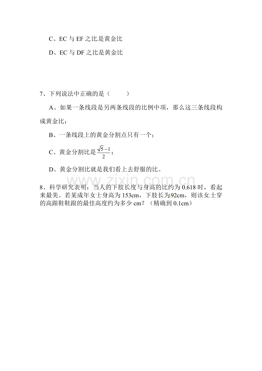 2016届九年级数学下册课时训练题9.doc_第2页