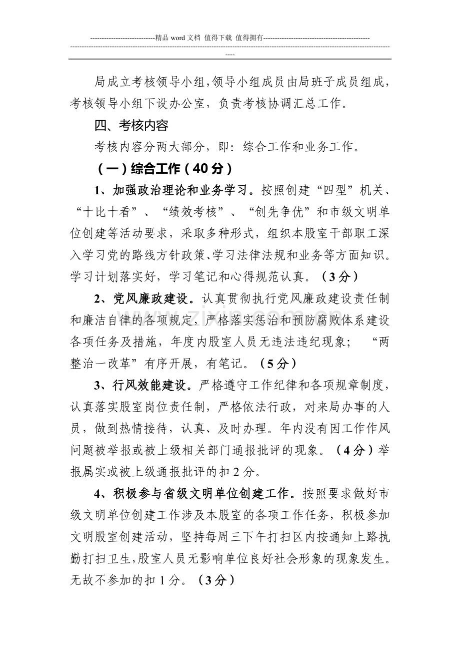2011年度各股室工作目标责任制考核办法..doc_第2页
