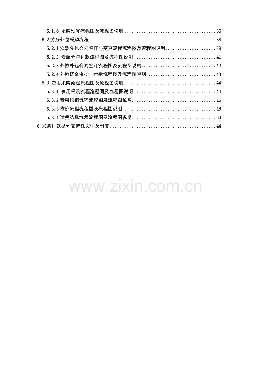 采购付款循环控制手册.doc_第2页