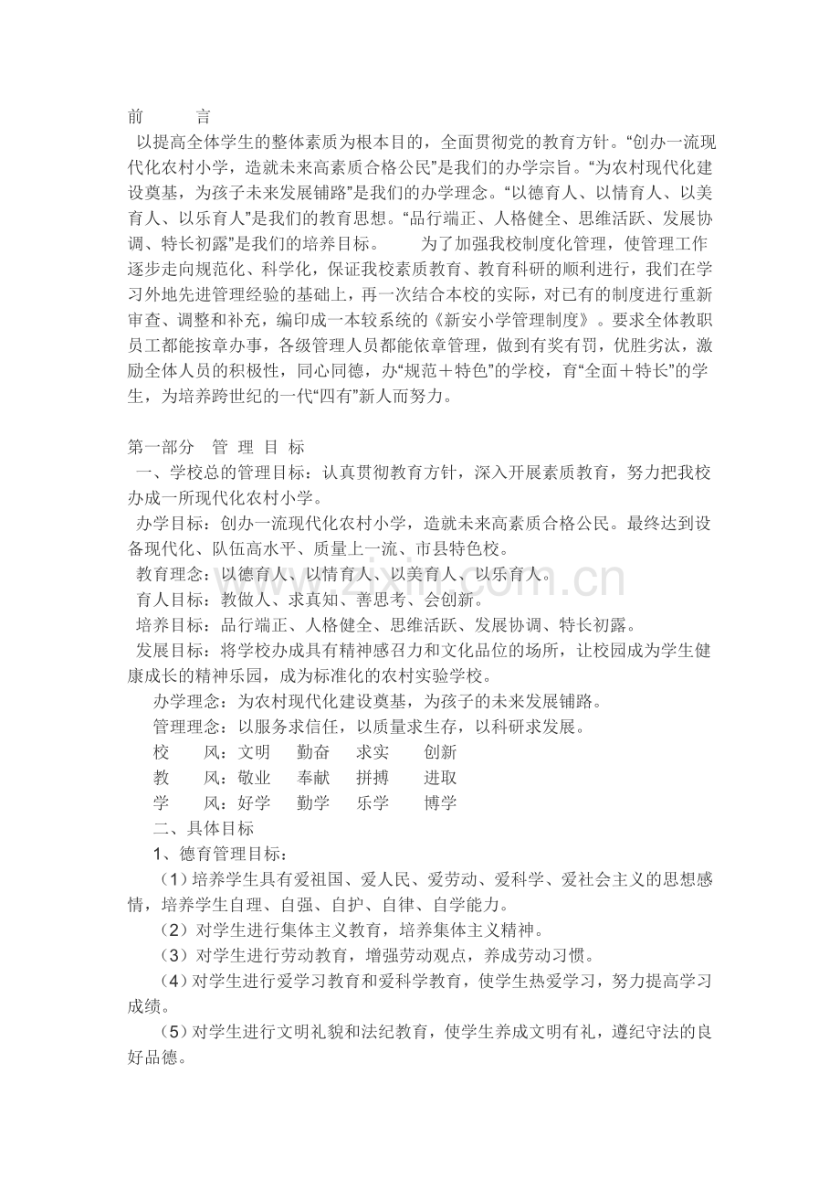 东峪联小管理制度汇编.doc_第2页