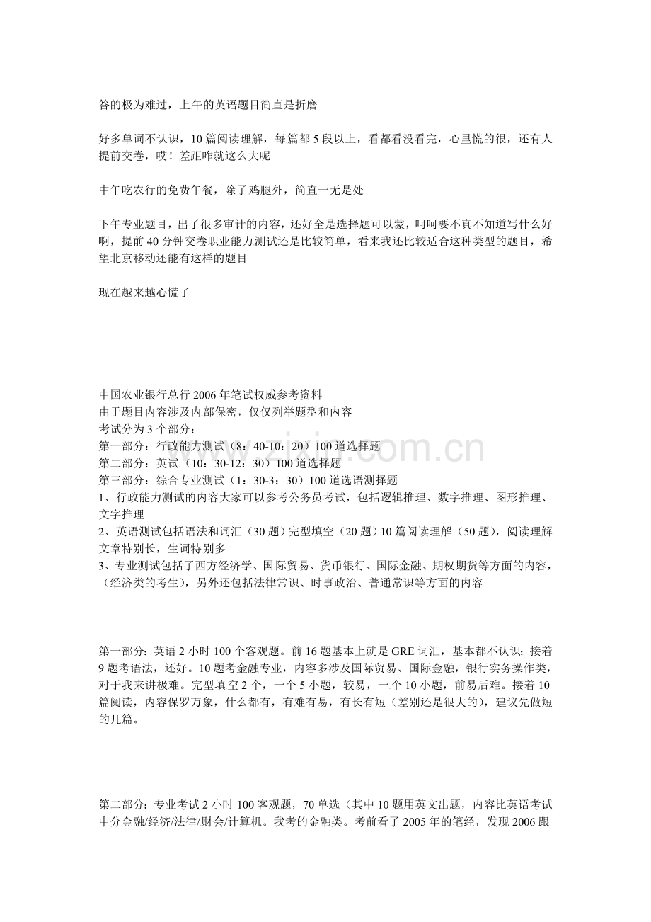 中国农业银行招聘考试笔试题考什么.doc_第2页