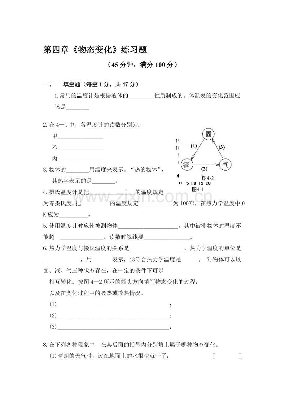 八年级物理物态变化练习题.doc_第1页