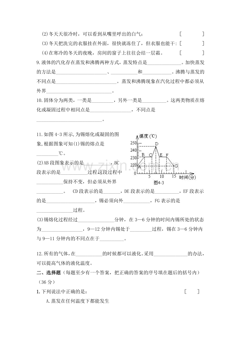 八年级物理物态变化练习题.doc_第2页