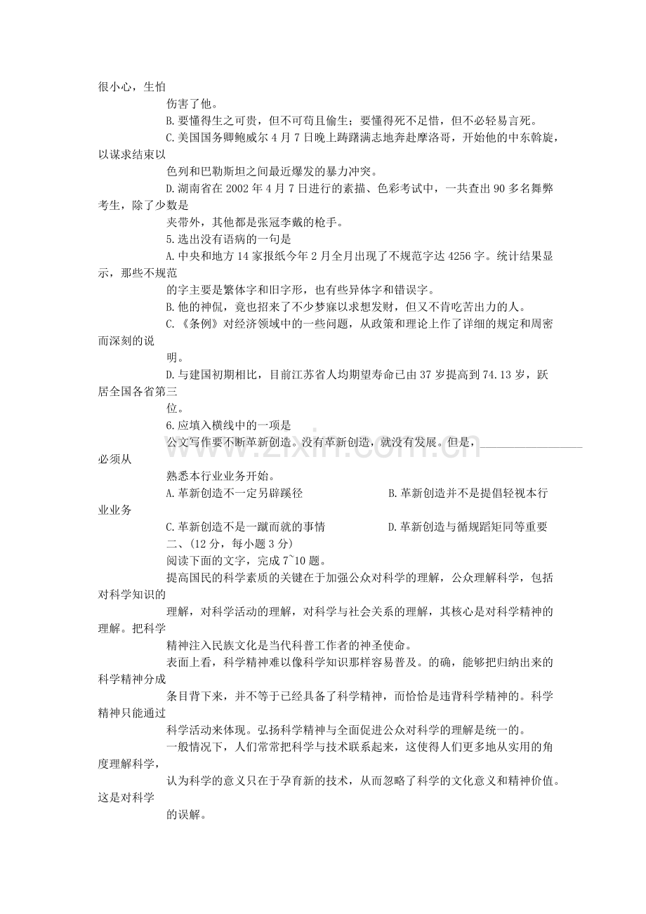 皖肥西中学02-03学年度语文自练试题.doc_第2页
