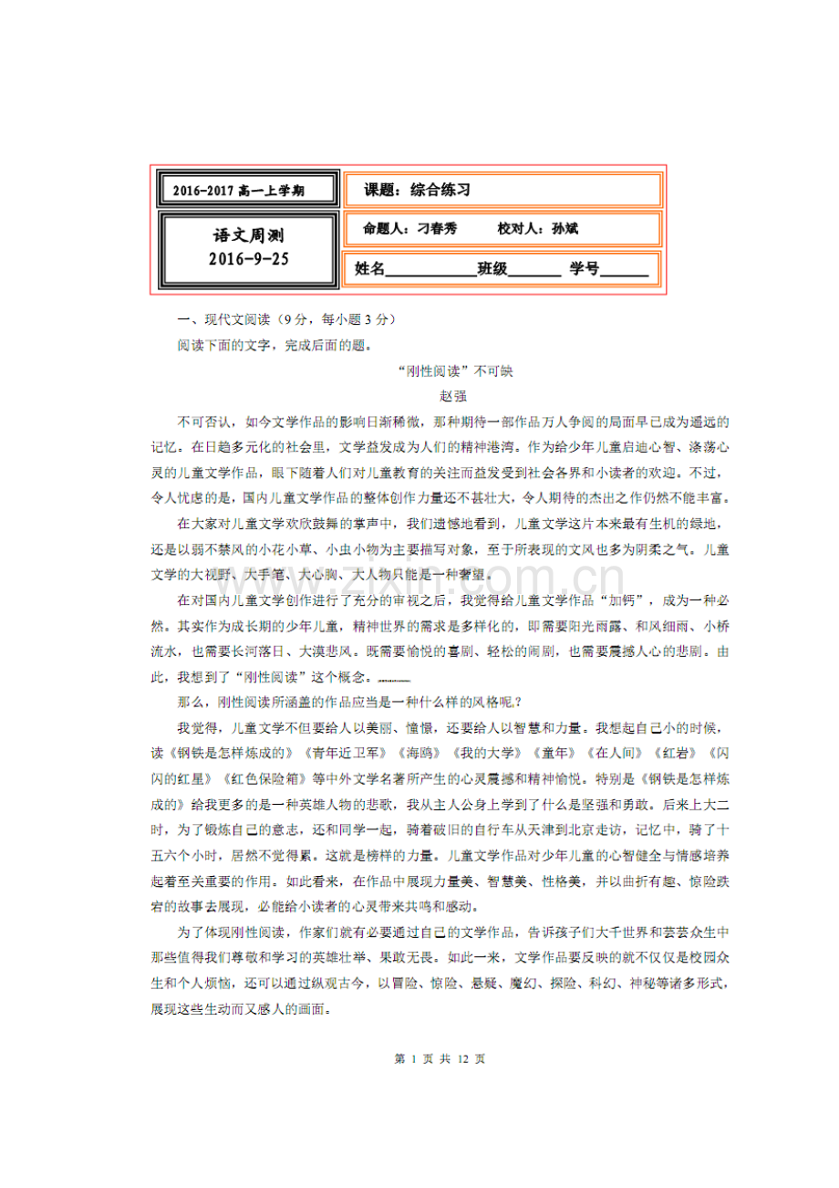 河北省武邑中学2016-2017学年高一语文上册周考试题6.doc_第2页