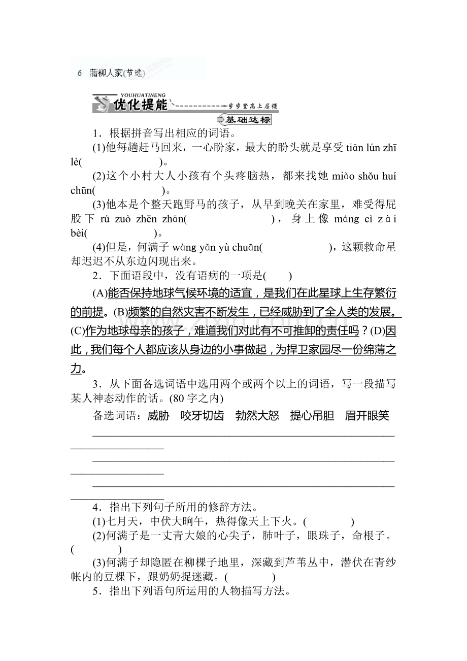 九年级语文下学期课时同步训练1.doc_第1页