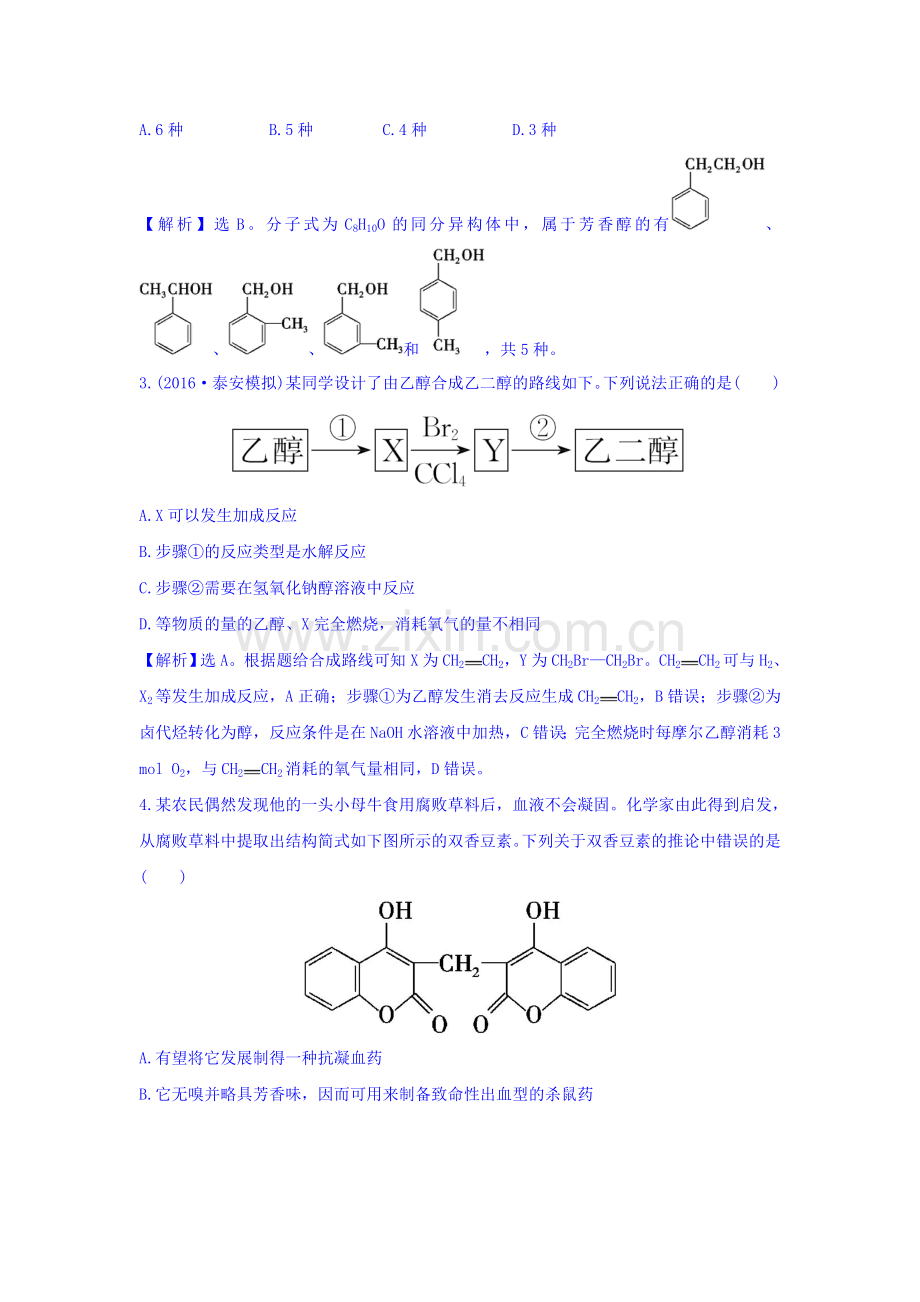 2017届高考化学第一轮课时提升检测12.doc_第2页