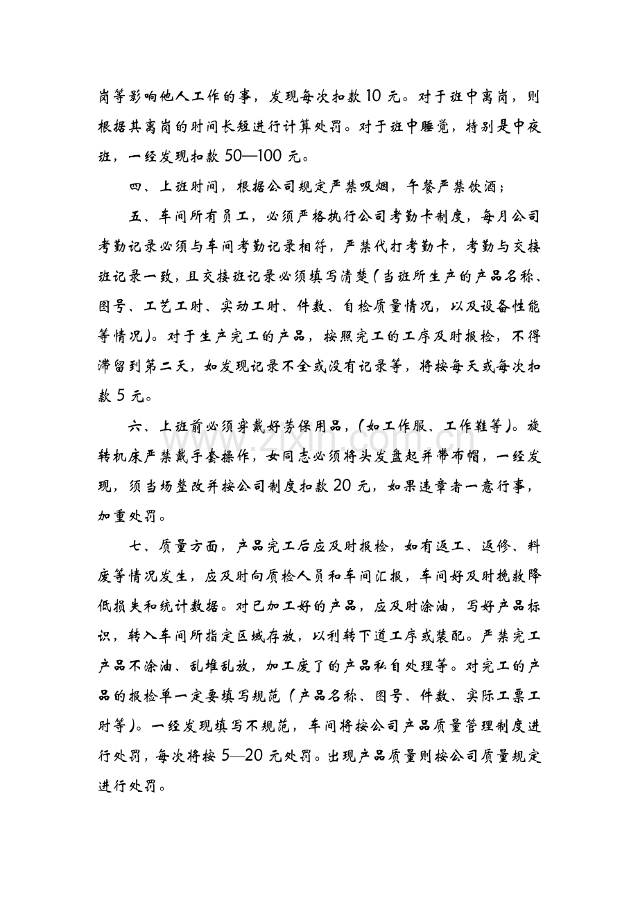 金机车间劳动纪律制度.doc_第2页
