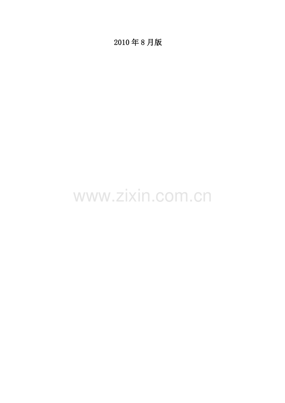 黄台酒销售业务代表工作标准手册.doc_第2页