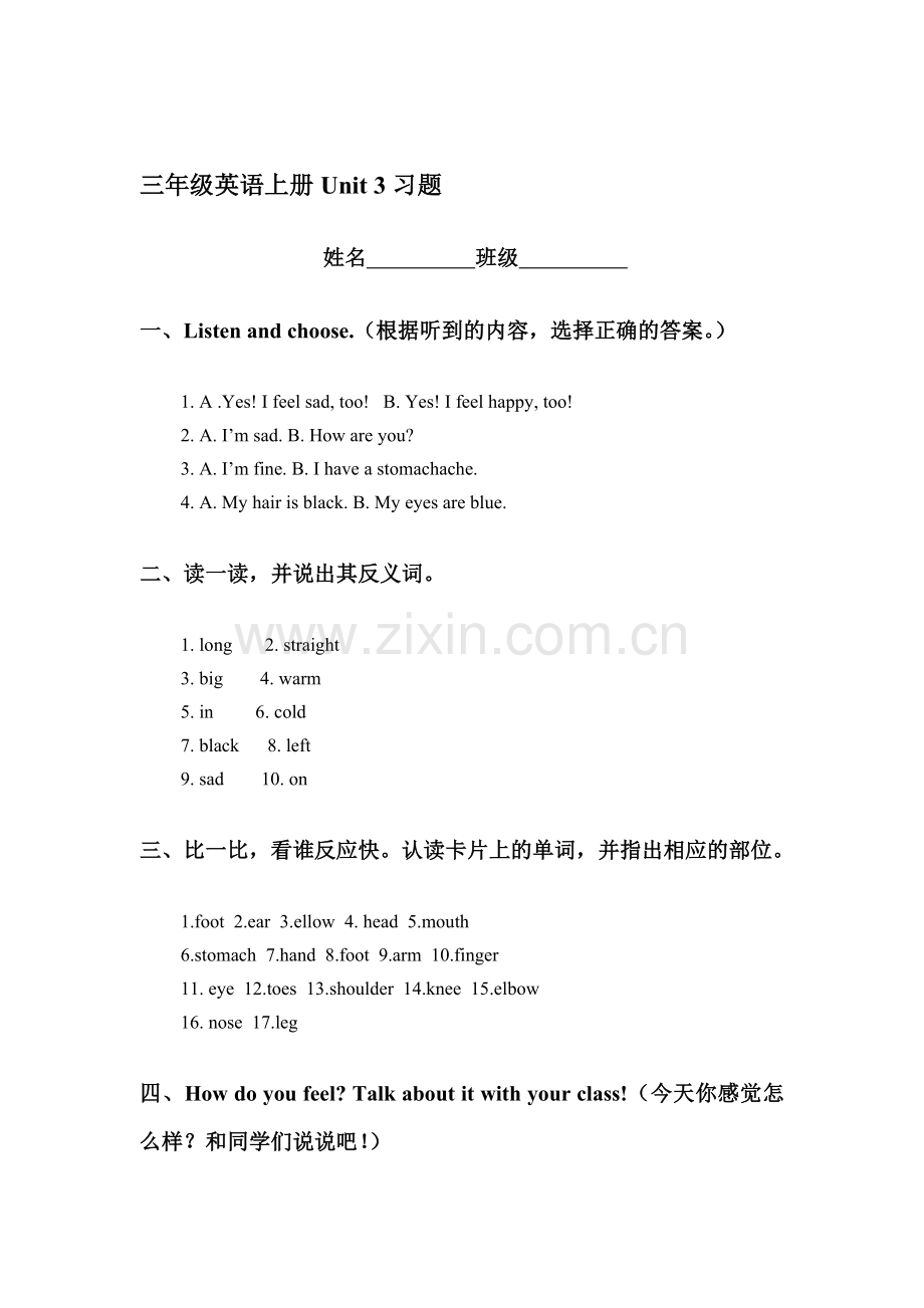 三年级英语上册单元质量检测试题3.doc_第1页