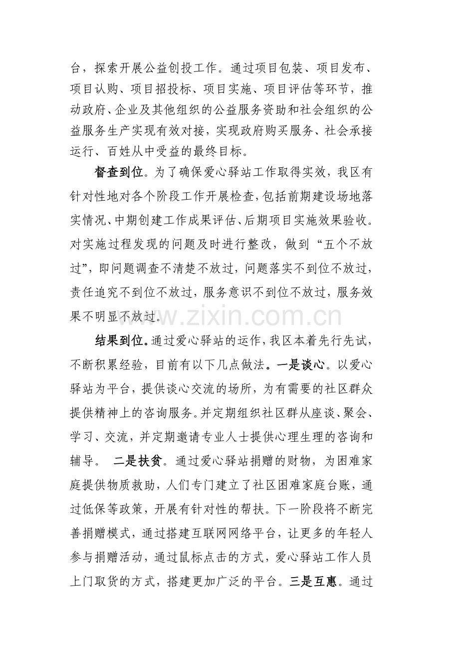 XX区民政局爱心驿站工作汇报材料-.doc_第2页