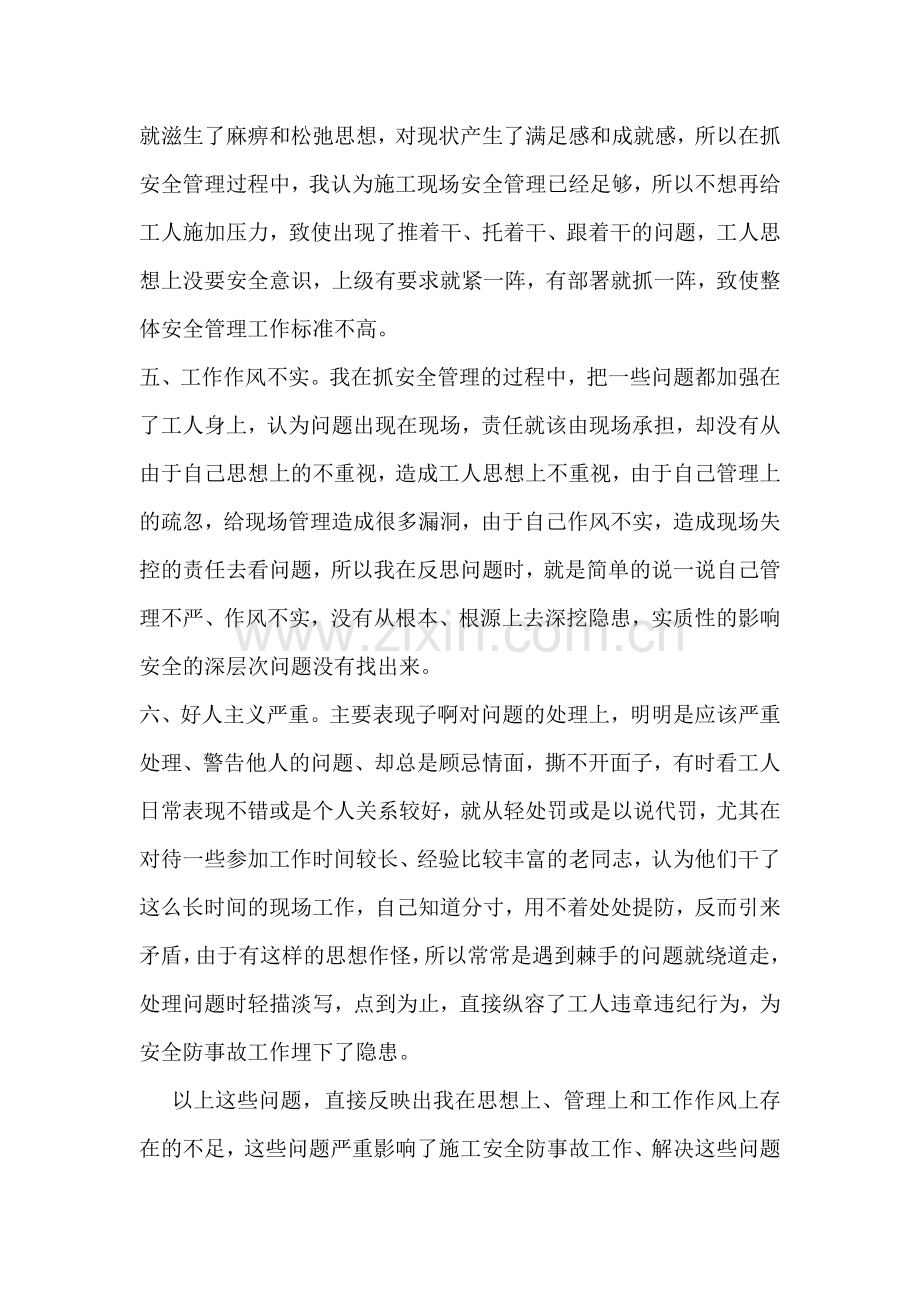 安全工作个人剖析材料.doc_第2页
