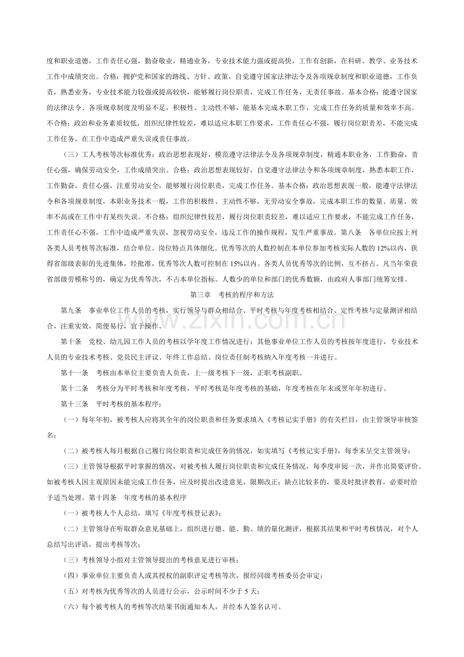 贵州省事业单位工作人员考核暂行办法132[1]..doc_第2页