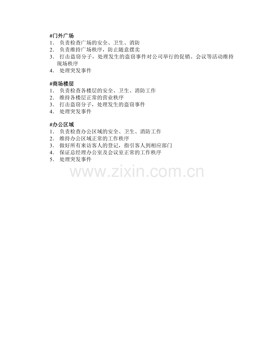 防损部岗位工作职责.doc_第2页