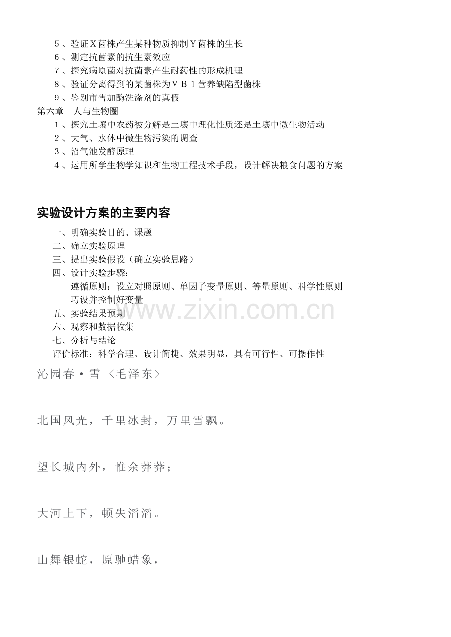 高三生物实验设计方案.doc_第2页