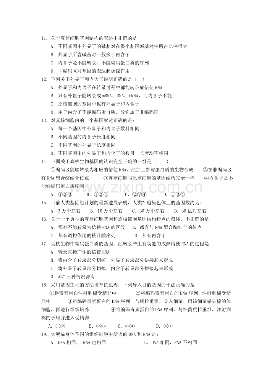 高三年级生物形成性质量检测3.doc_第2页