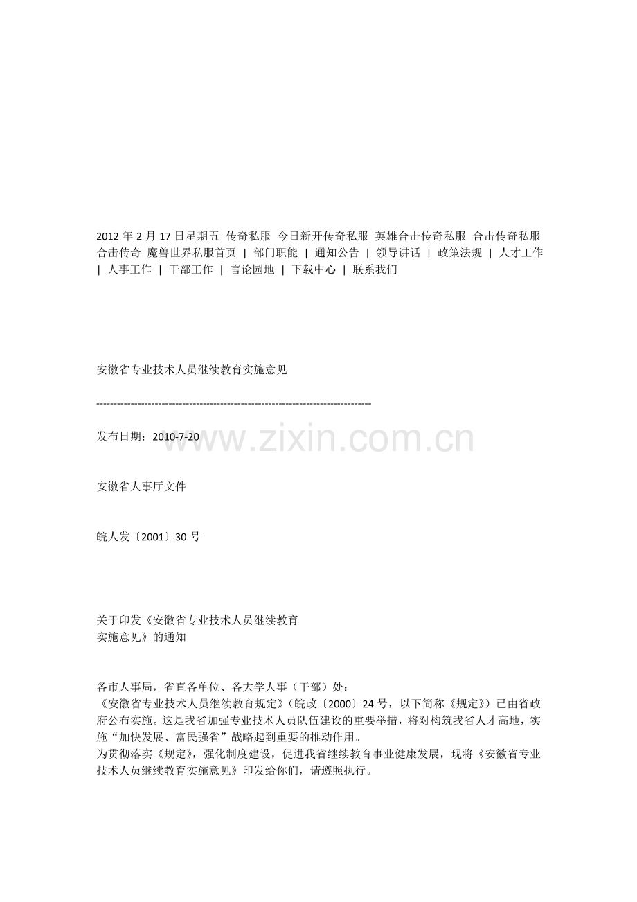 安徽省继续教育实施意见.doc_第1页
