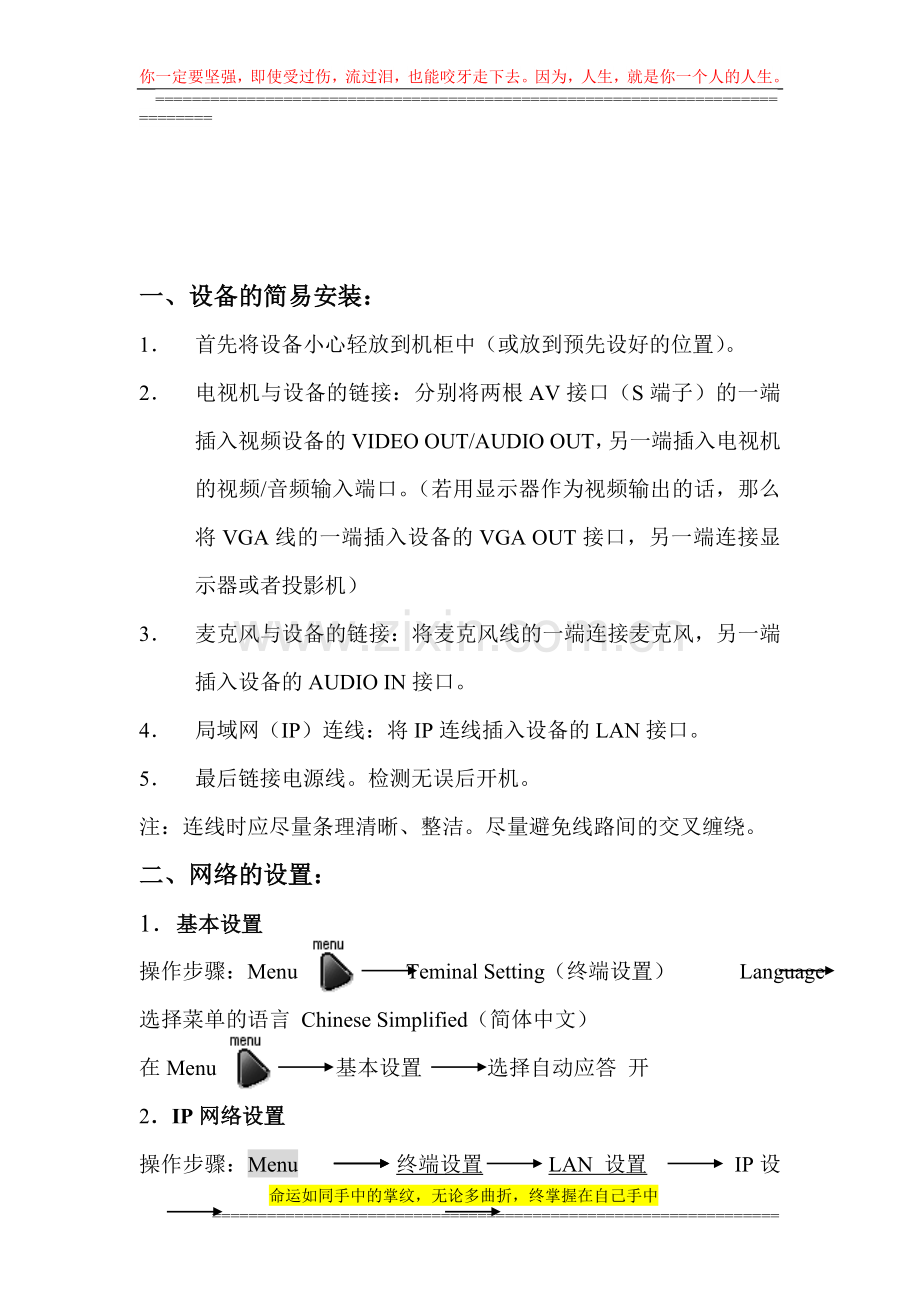 客户培训手册(IP中文)(T550).doc_第2页
