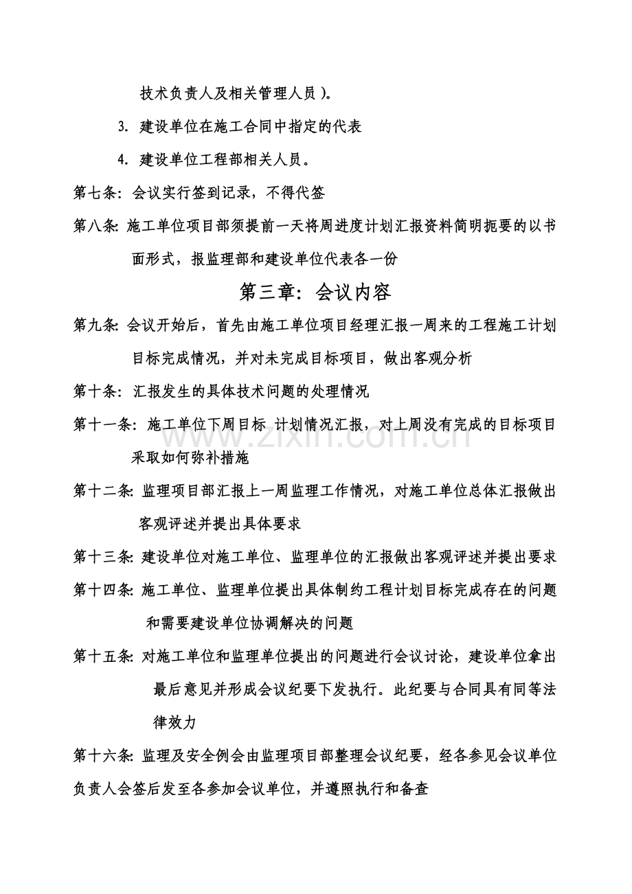 项目工程建设监理例会及安全例会制度.doc_第2页