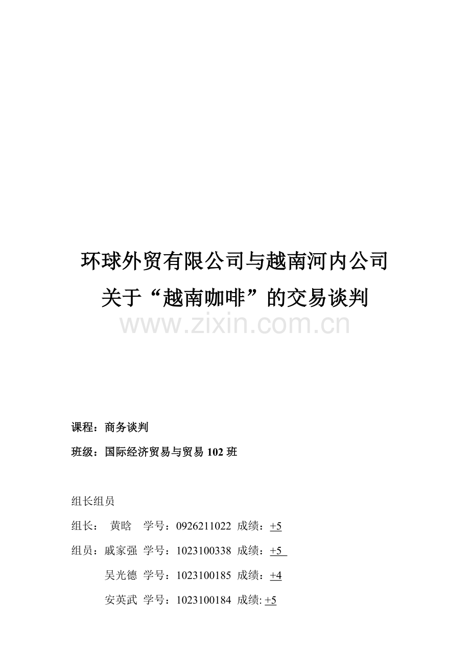 买方谈判计划书.doc_第1页