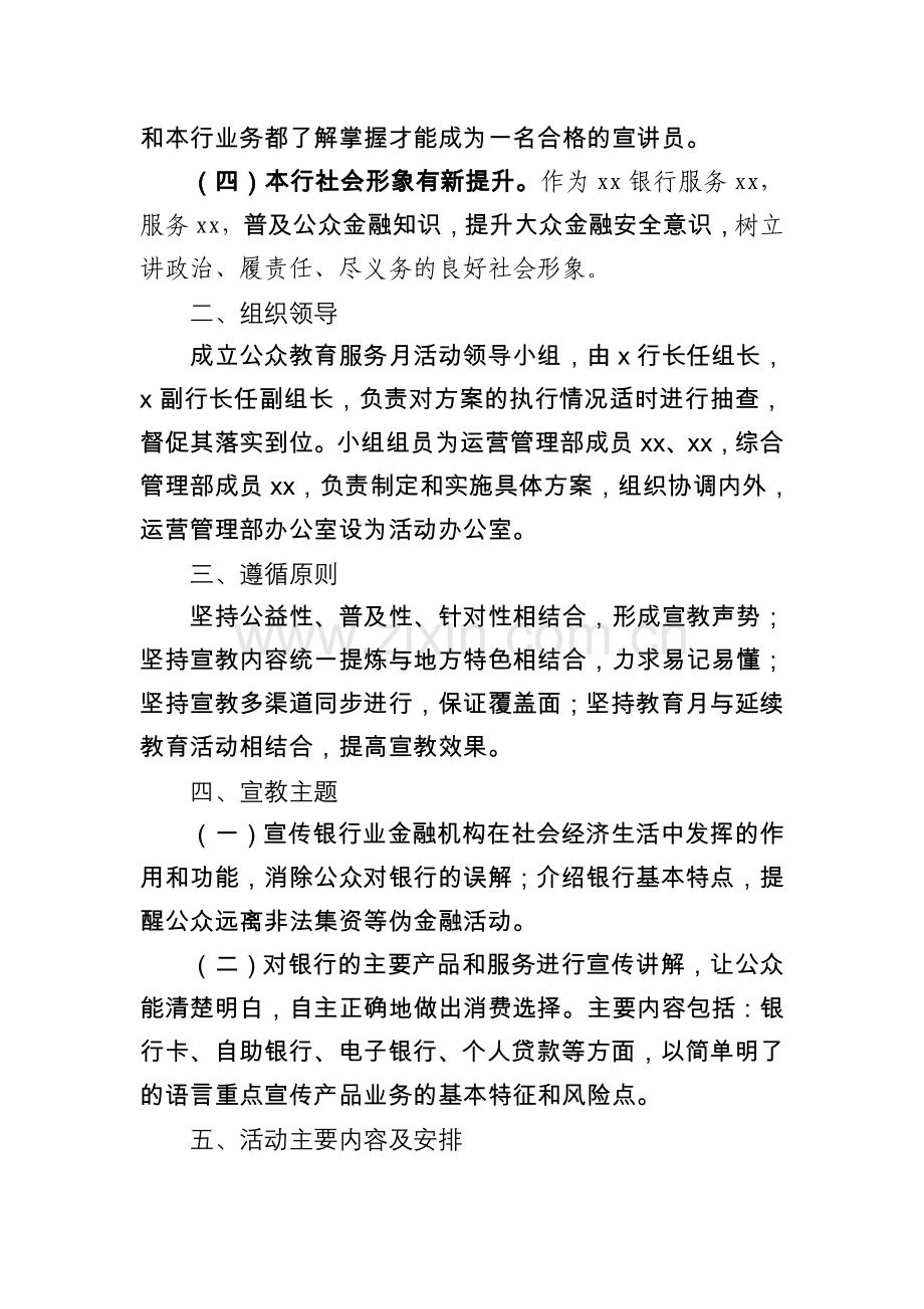 xx银行公众教育服务月活动方案.doc_第2页