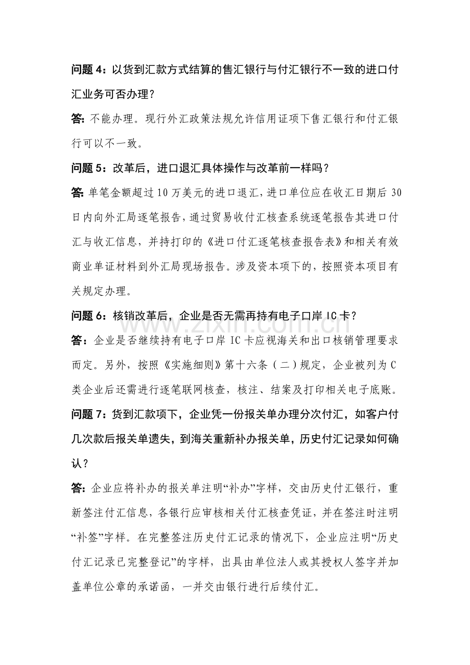 进口付汇核销制度改革推广问题解答(第四期).doc_第2页
