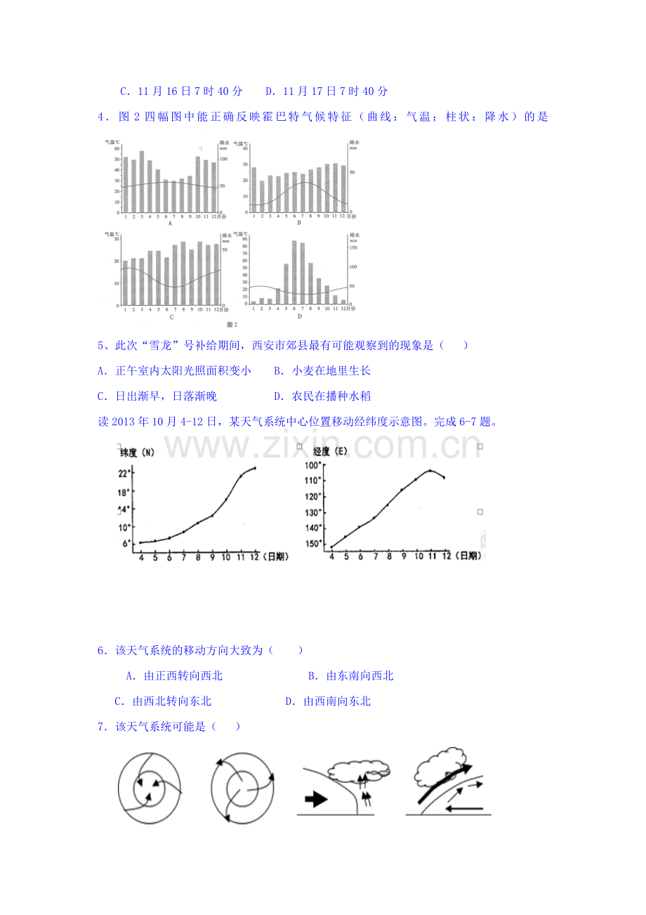 广东省台山市2016届高三地理上册第10周综合测试题.doc_第2页