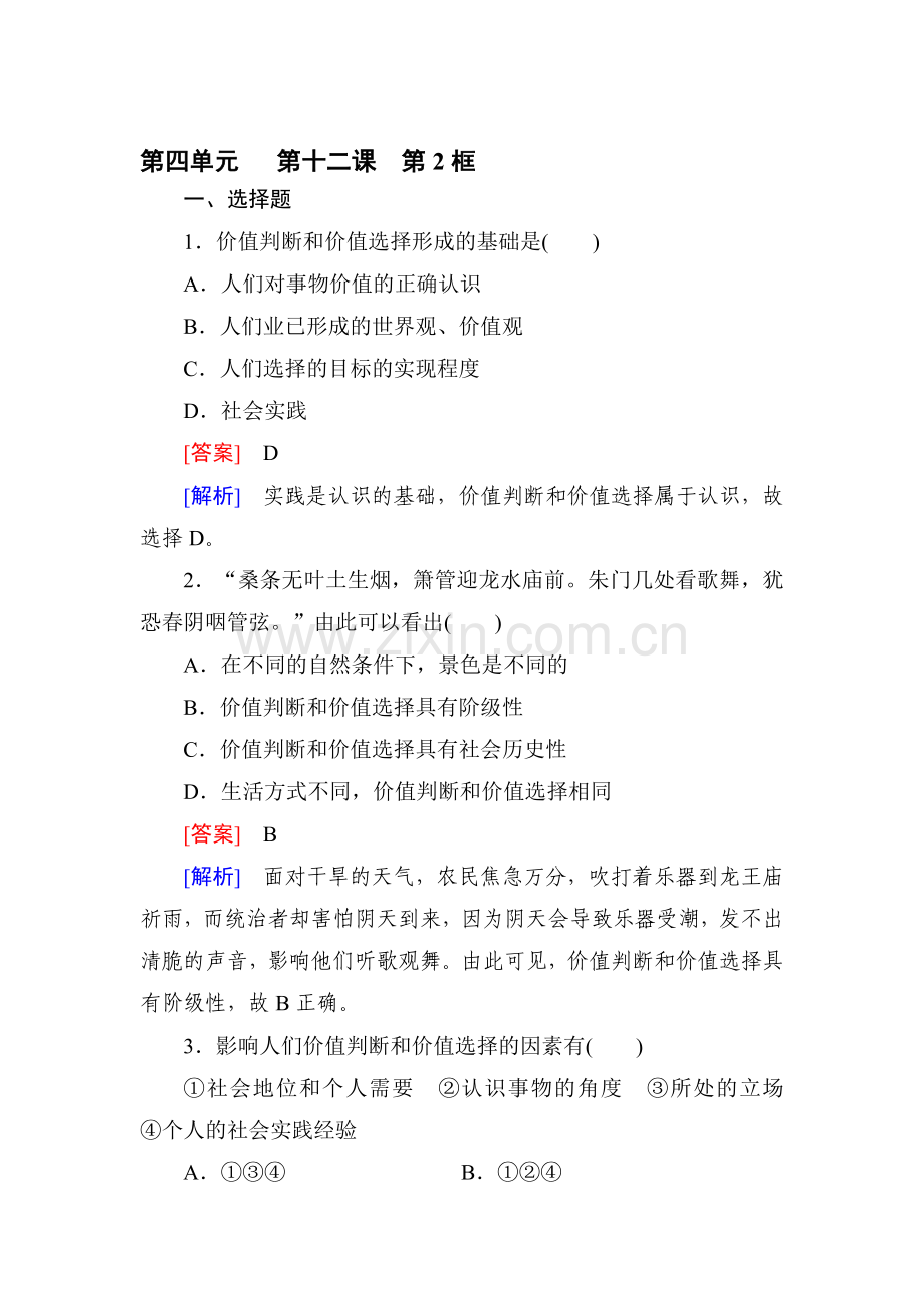 2017-2018学年高二政治下学期课时综合检测31.doc_第1页