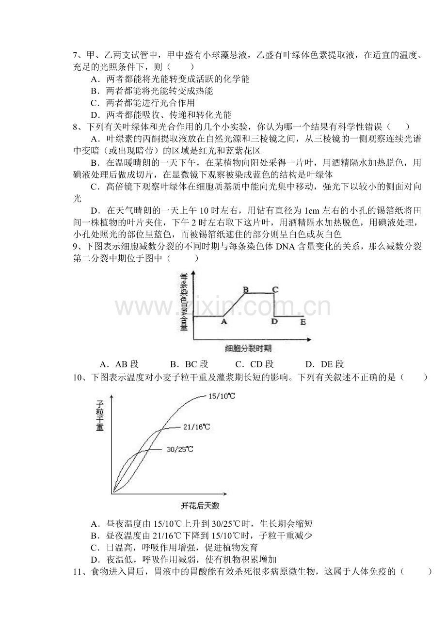 高三生物第一次月考试题.doc_第2页