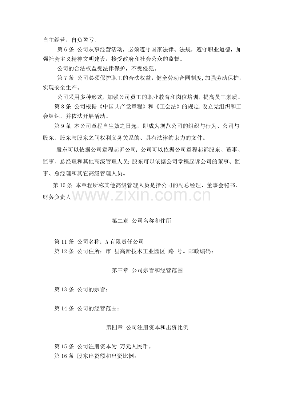 有限责任公司章程最经典.doc_第2页