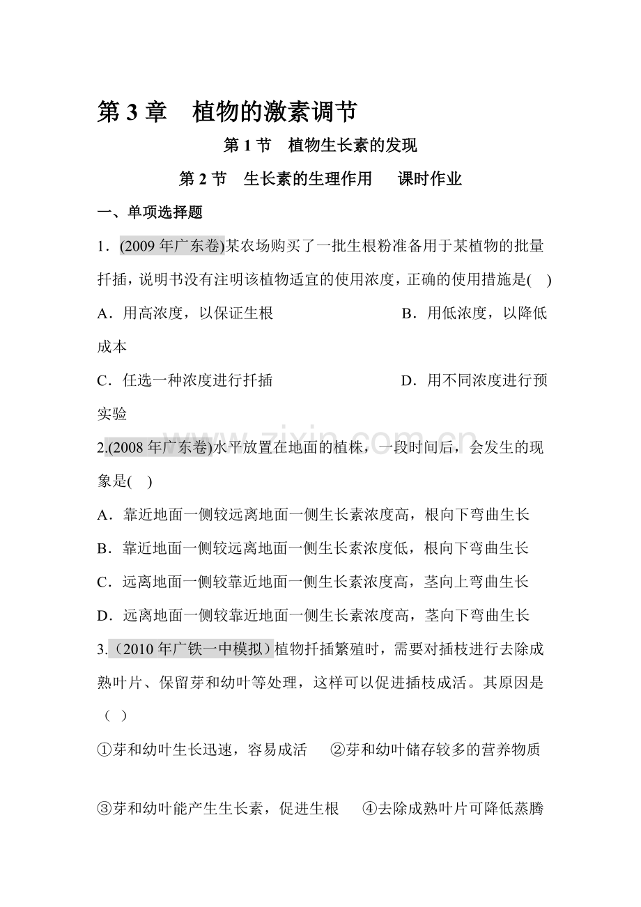 高一生物下册课时随堂训练题15.doc_第1页