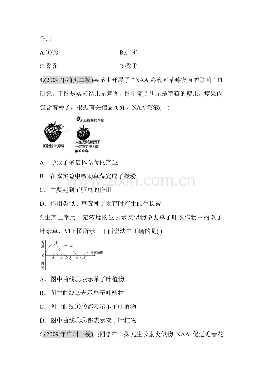 高一生物下册课时随堂训练题15.doc_第2页