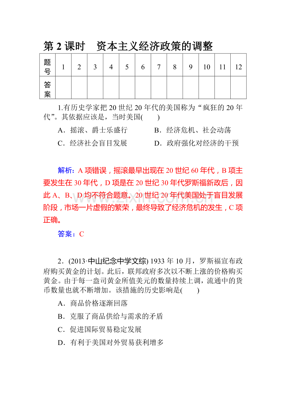 2015届高三历史第一轮课时复习训练题20.doc_第1页