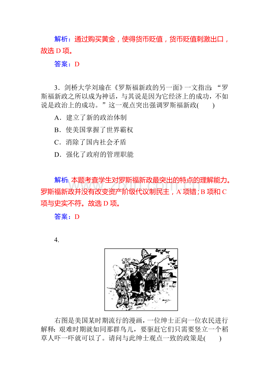 2015届高三历史第一轮课时复习训练题20.doc_第2页