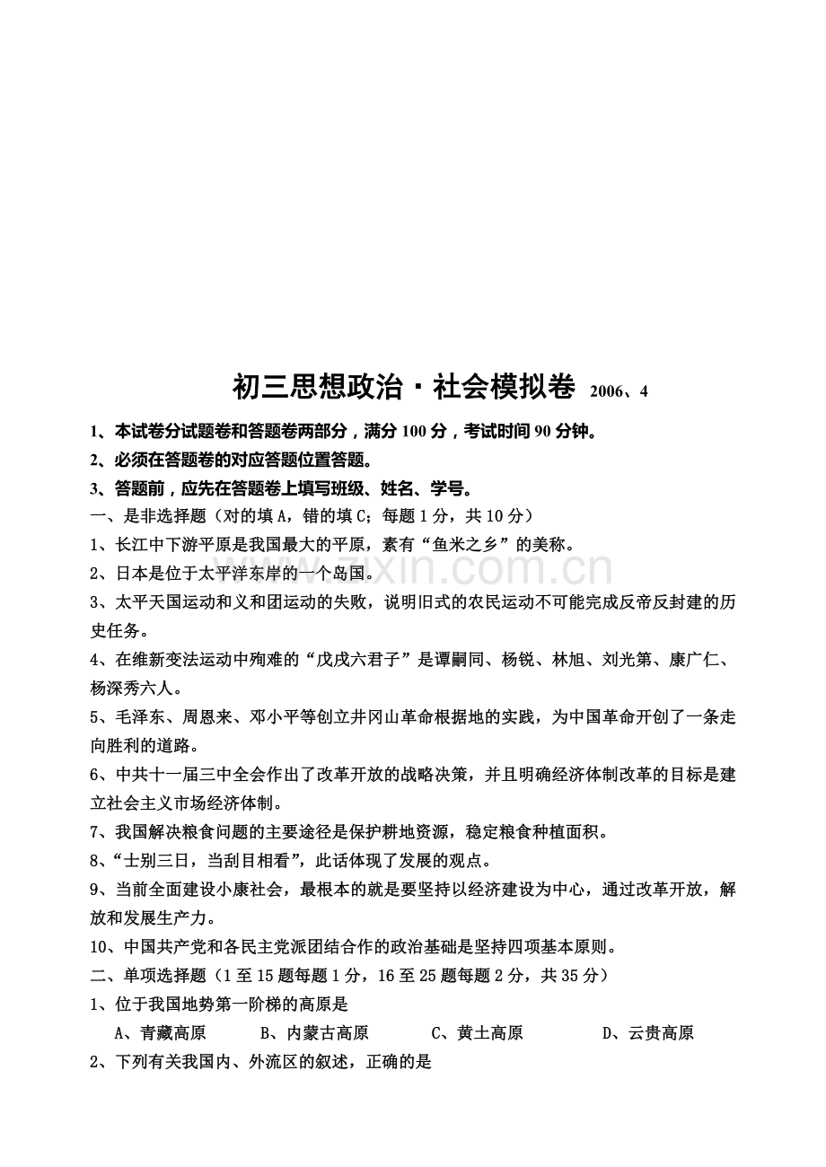 初三社会思政中考模拟卷.doc_第1页