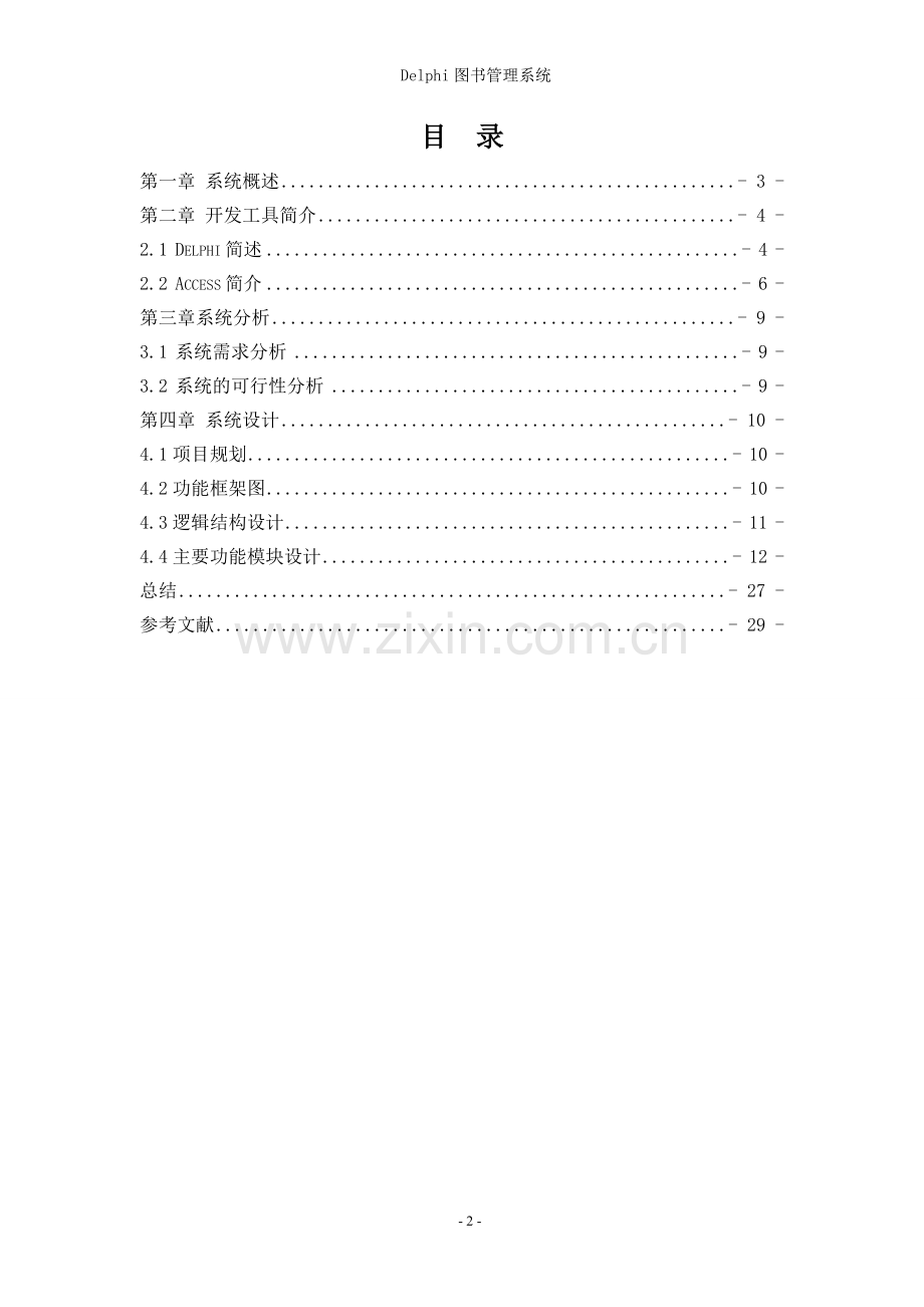 Delphi-Access图书管理系统.doc_第2页