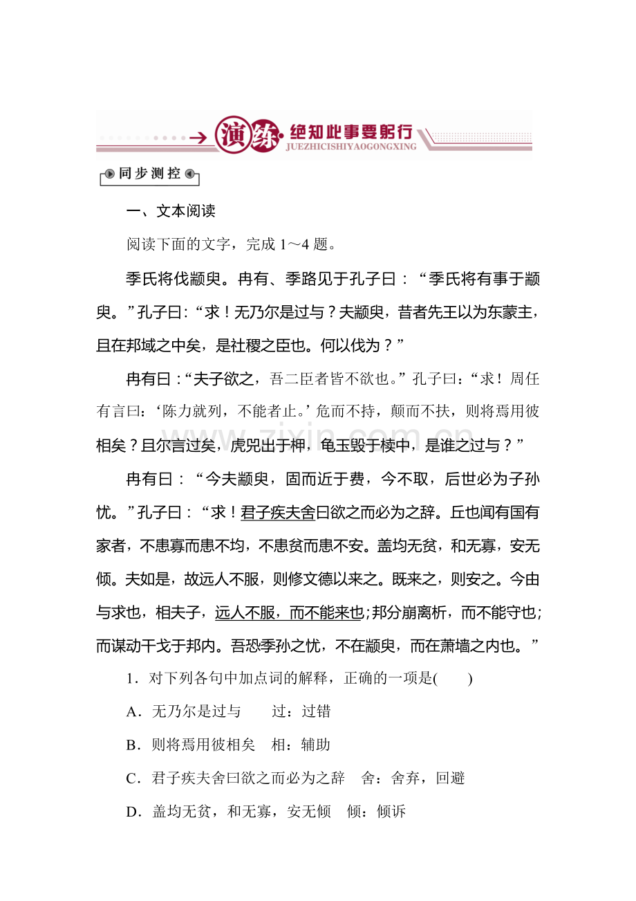 2016-2017学年高一语文下学期单元综合检测5.doc_第1页