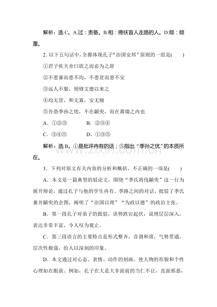 2016-2017学年高一语文下学期单元综合检测5.doc_第2页